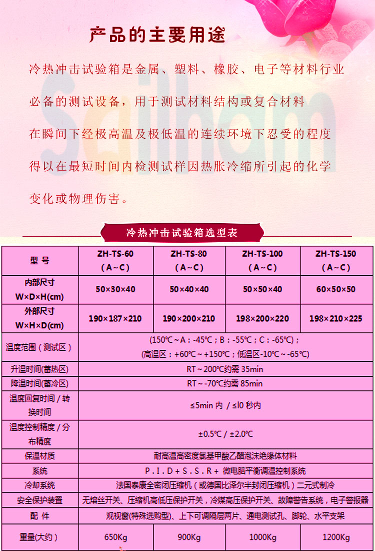 冷熱衝擊草莓视频下载网址選型表