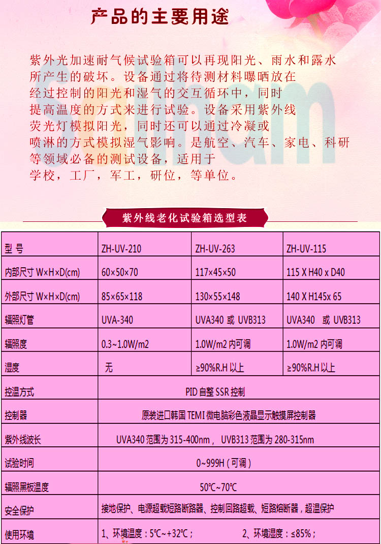 紫外線老化草莓视频下载网址用途介紹