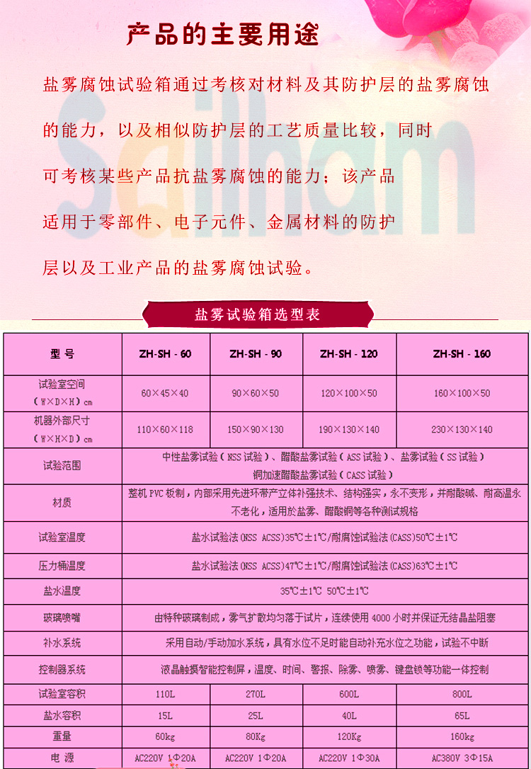 多功能鹽霧草莓视频下载网址詳細參數表