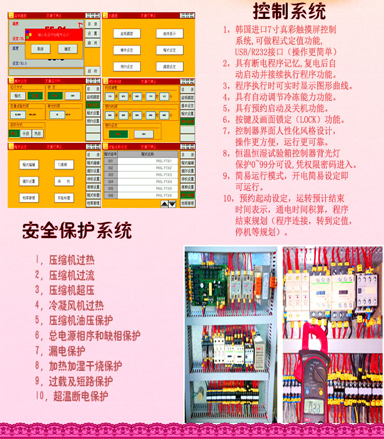 臥式恒溫恒濕草莓视频下载网址控製係統介紹