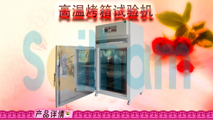 草莓视频在线观看污儀器精密型高溫烤箱